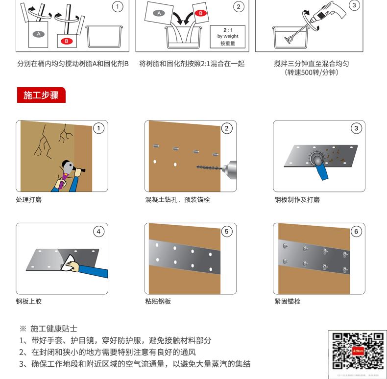 包钢沙市粘钢加固施工过程